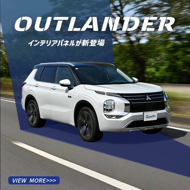 ミツビシ アウトランダーGN0W型に対応する商品が新登場！！