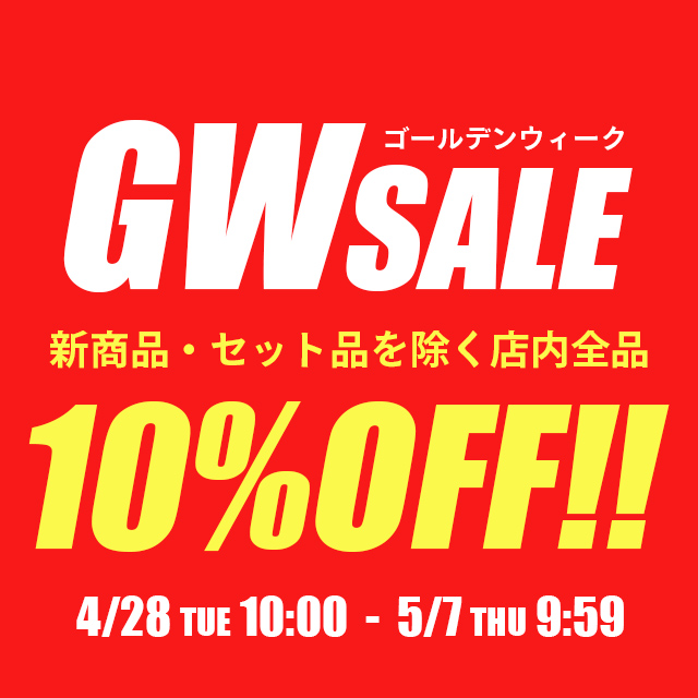 GWセール