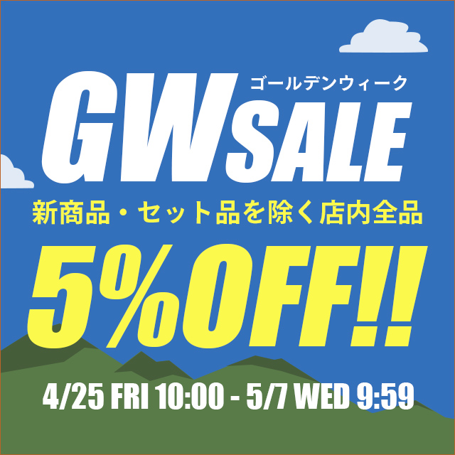 【GWキャンペーン】店内ほぼ全品5％OFFセール！！！