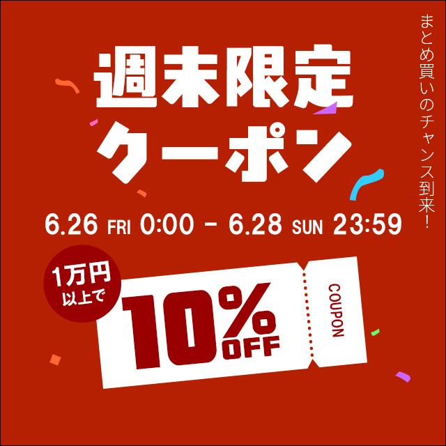 クーポン