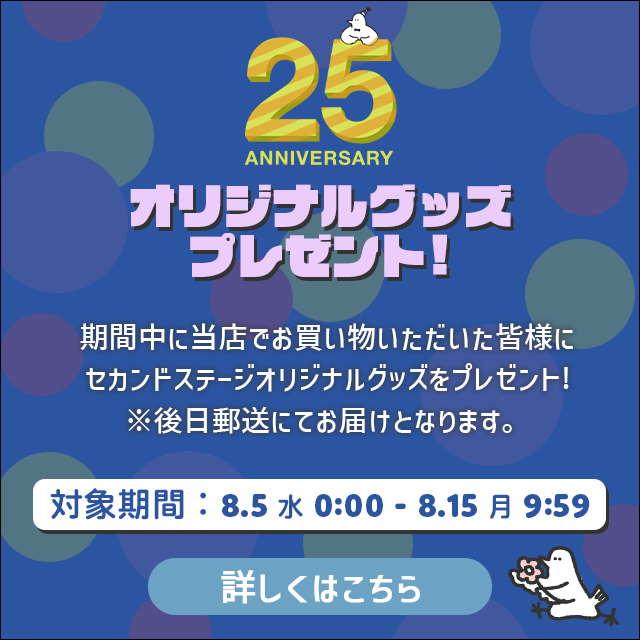 25周年