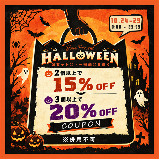 ハロウィン