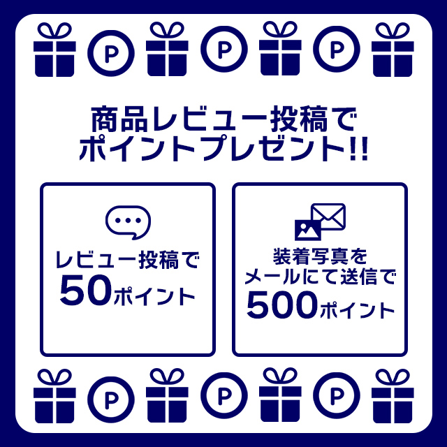 商品レビュー投稿でポイントプレゼント！