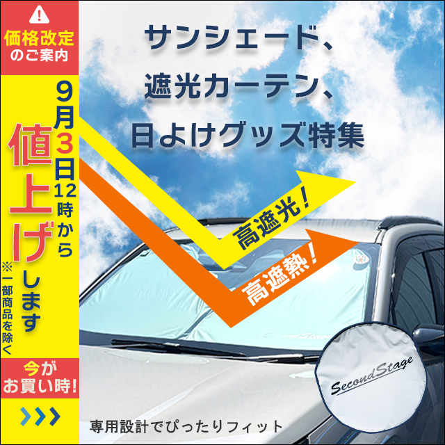 日よけ特集