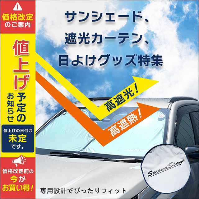 日よけ特集