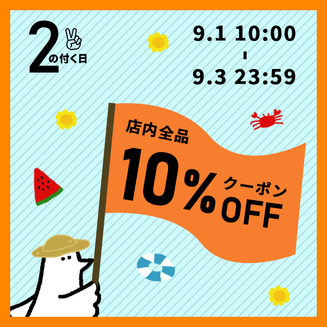 クーポン