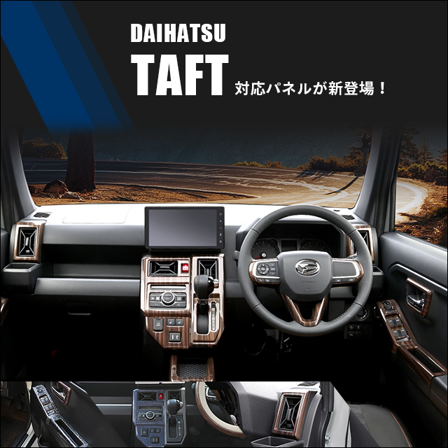 ダイハツ タフト対応初品が続々登場！