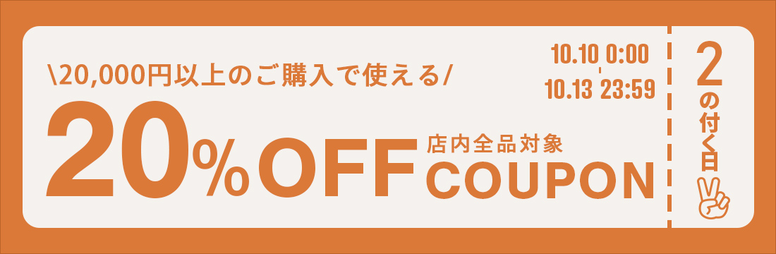 クーポン