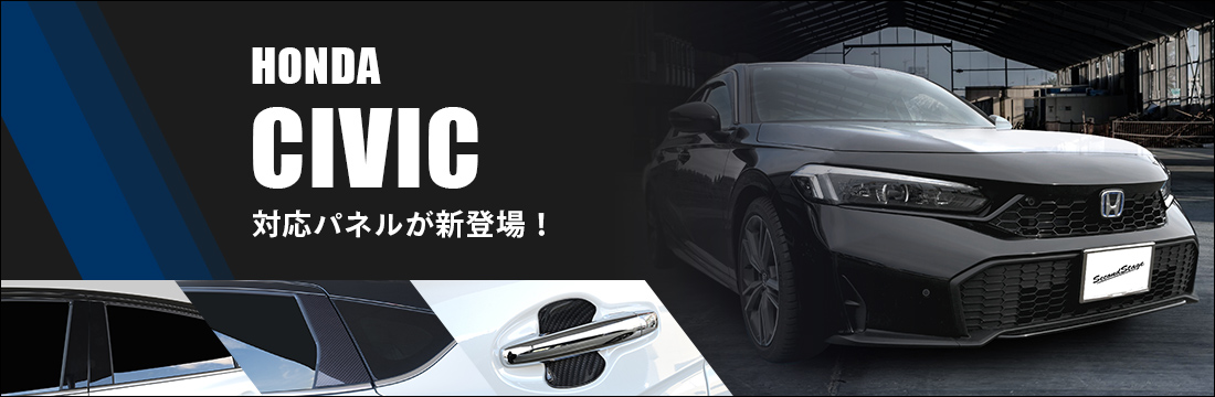 ホンダシビックが新登場