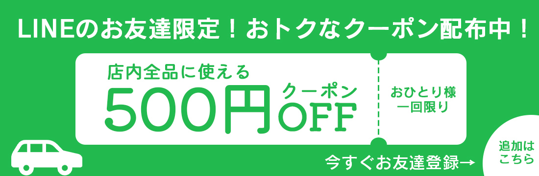 クーポン