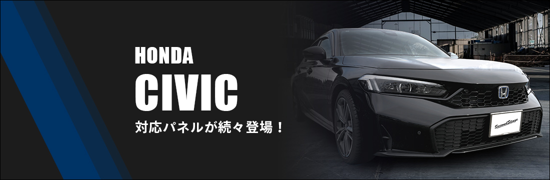 【新商品】ホンダ シビックFL系に対応する商品が新登場！！