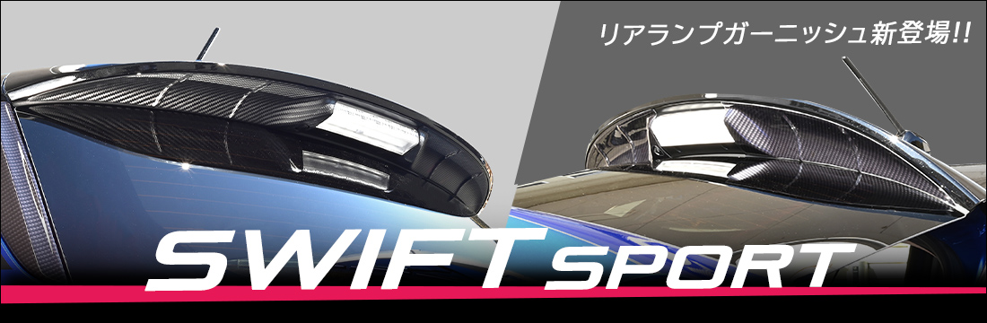 スイフトスポーツ