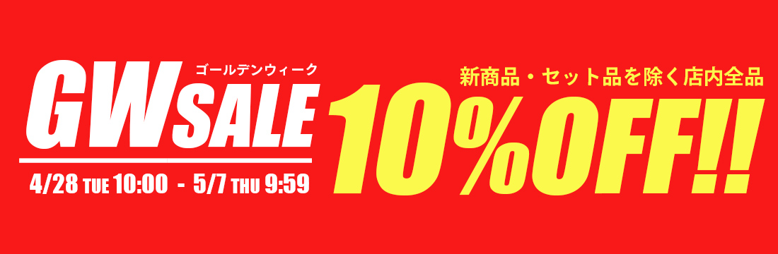 GWキャンペーン