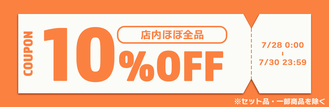 10％OFFクーポン