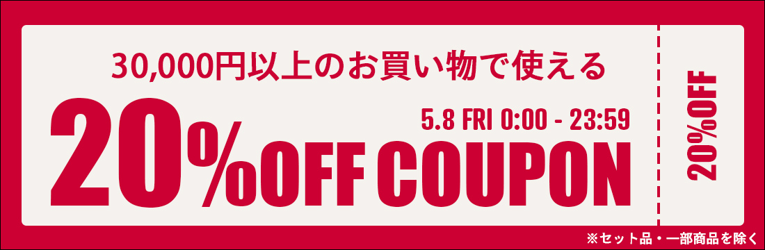 クーポン