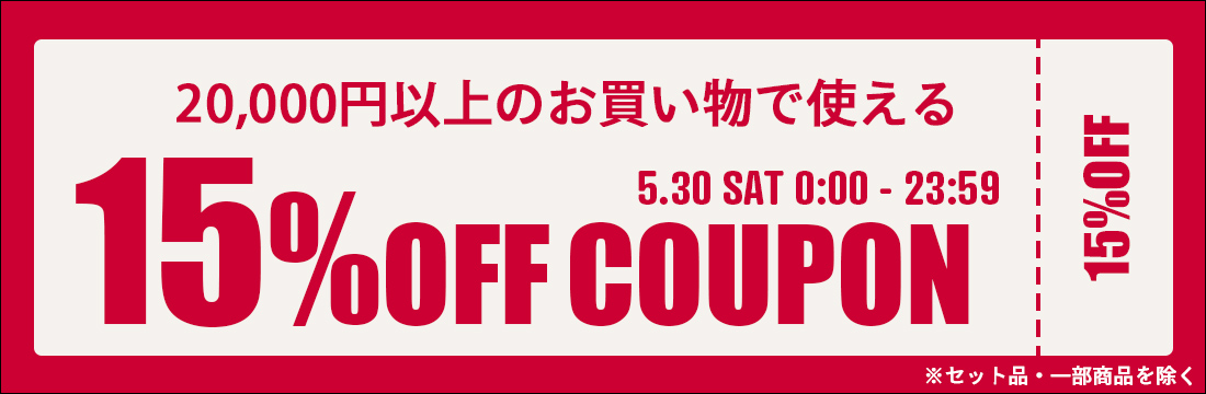 クーポン