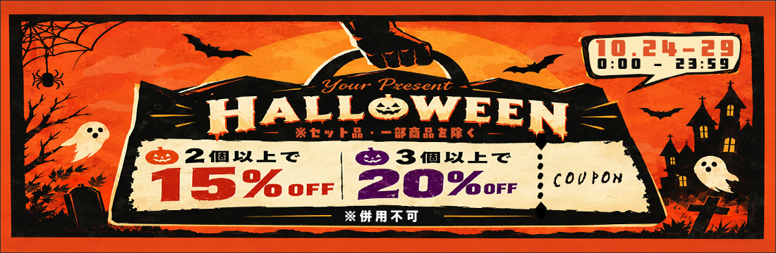 ハロウィン