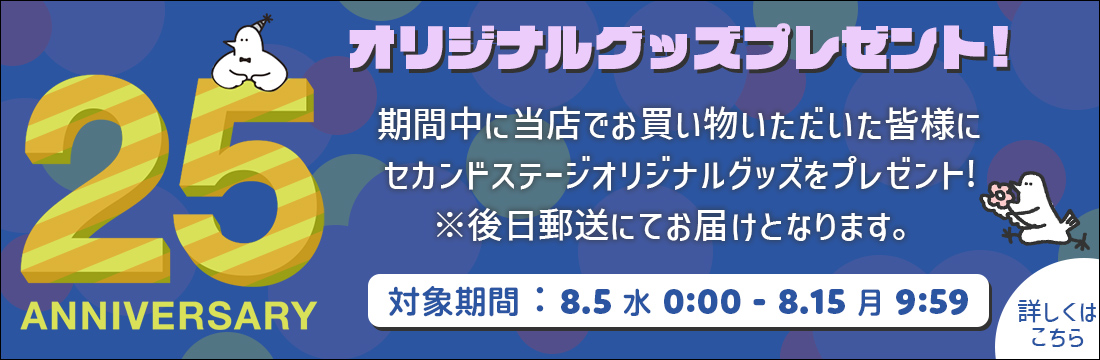 25周年