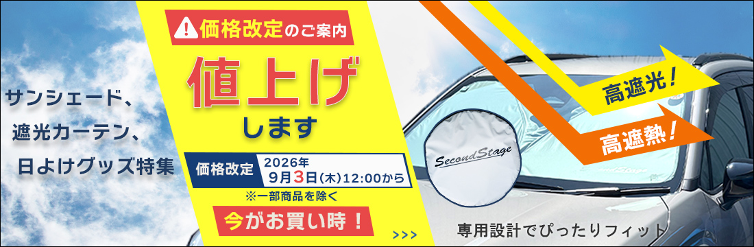 日よけグッズ特集