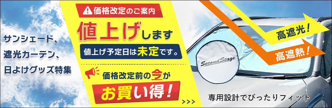 日よけグッズ特集