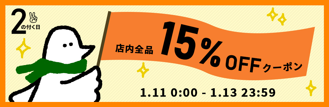 クーポン