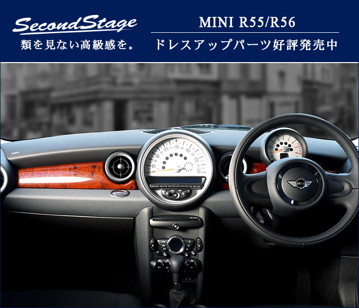 Bmw Mini R55 R56 R59 ミニクーパー クラブマン ロードスター インパネパネル 全2色 カスタムパーツ ドレスアップパネル Secondstage