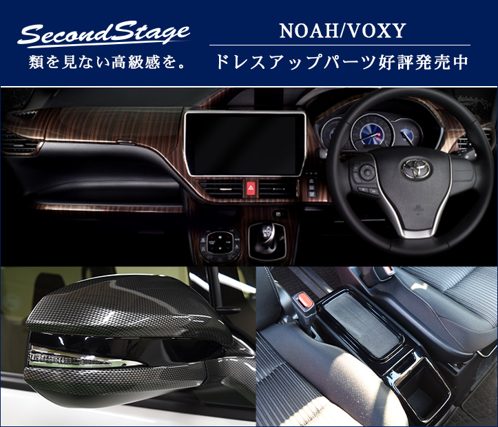 トヨタ ヴォクシー ノア エスクァイア 80系 ハリアー60系・80系 ドアミラー（サイドミラー）ライン 全4色 |  カスタムパーツ・ドレスアップパネル | SecondStage（セカンドステージ）