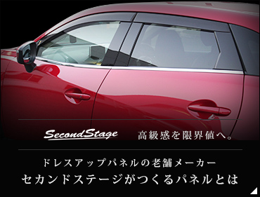 特別に1万円にしちゃいますSecondStage CX-3 DK系 ピラーガーニッシュ ピアノブラック