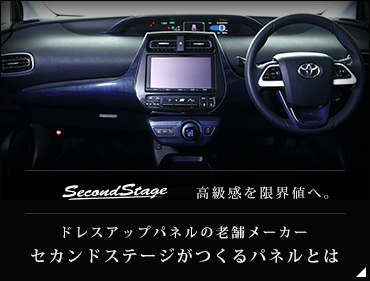 トヨタ プリウス 50系 プリウスphv 前期 後期 車種専用サンシェード フロント フロントサイド 車中泊 遮光 日よけ フロントガラス カバー カスタムパーツ ドレスアップパネル Secondstage