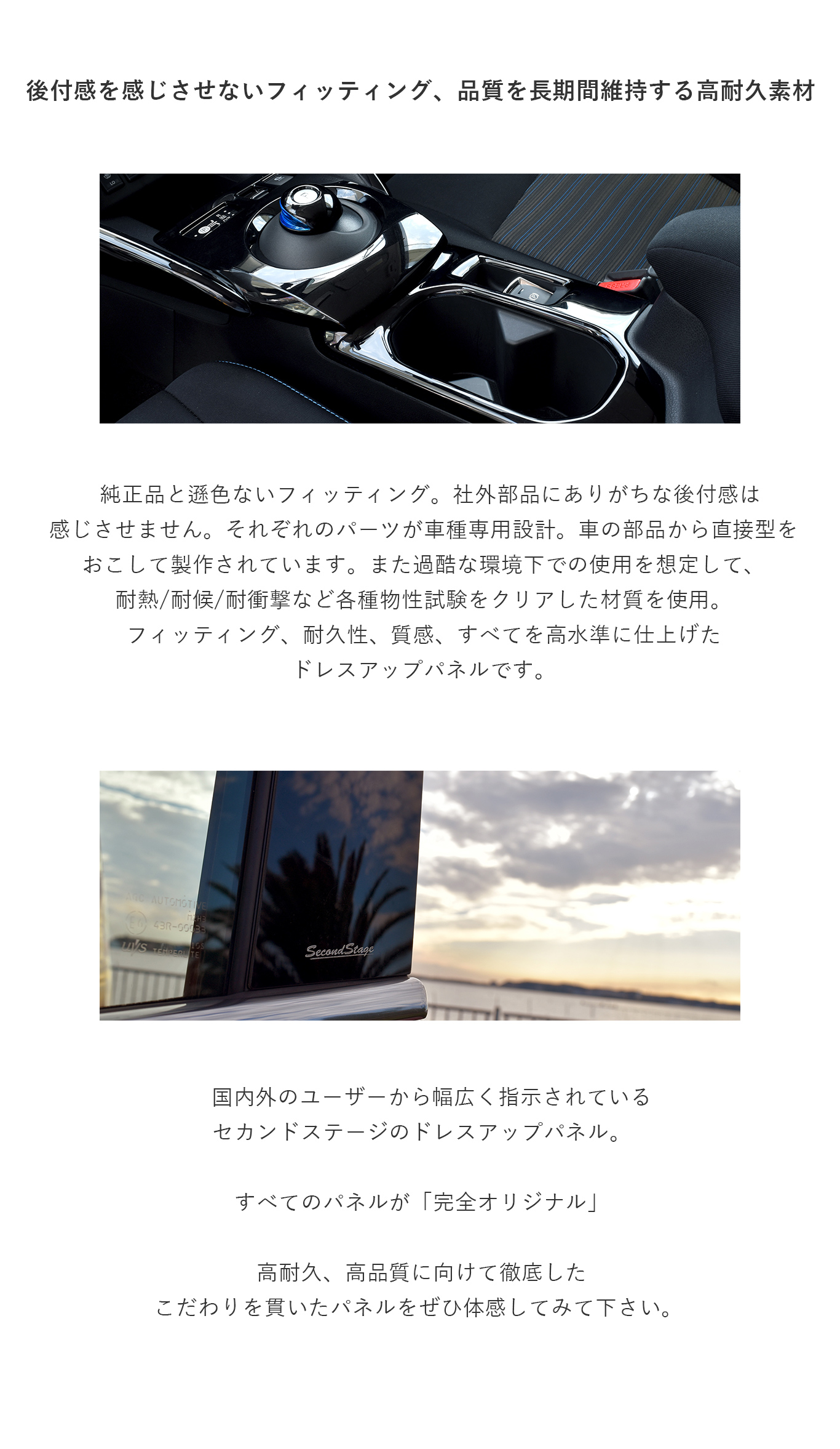 各カスタムパーツに関するお問い合わせ専用ページ セカンドステージについて | 高級感極めるカスタムパーツ | インテリア