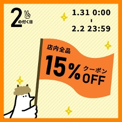 �y2�̂����z15��OFF�J�g������N�[�|�� 