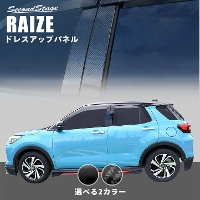 セカンドステージ トヨタ ライズ ダイハツ ロッキー 200系 リア