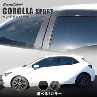 トヨタ カローラスポーツ＆ツーリング210系 ピラーガーニッシュ 全2色