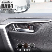 トヨタ 新型RAV4 50系 ドアベゼルパネル スイッチ付き車両専用 全4色