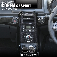 トヨタ コペン GR SPORT エアコンパネル 全3色