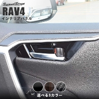 トヨタ 新型RAV4 50系 ドアベゼルパネル シートポジションスイッチ無し車専用 全4色