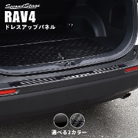 トヨタ 新型RAV4 50系 リアスカッフプレート （リアバンパーガーニッシュ） 全3色
