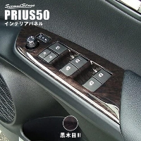 プリウス50系 前期 後期 専用パーツで高級ドレスアップ セカンドステージ