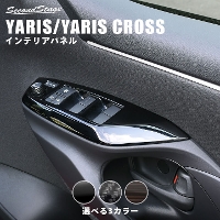 トヨタ 新型ヤリス PWSW（ドアスイッチ）パネル 全3色