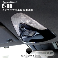  トヨタ C-HR 後期専用 オーバーヘッドコンソールパネル CHR CH-R 全7色