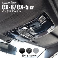 Cx5 Kf系をドレスアップ 高級感極めるカスタムパーツ セカンドステージ Cx5 Kf系をドレスアップ 高級感極めるカスタムパーツ セカンドステージ