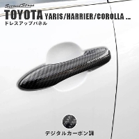 トヨタ プリウス 50系（前期・後期） カローラスポーツ＆ツーリング210系 メッキ調アウターハンドルパネル