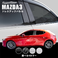 マツダ MAZDA3 ファストバック ピラーガーニッシュ 全4色