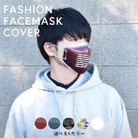 マスクオンマスク ファッションフェイスマスクカバー 全5色