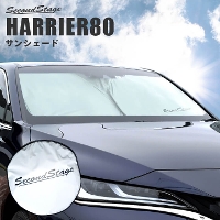 トヨタ 新型ハリアー80系  車種専用 日よけサンシェード（フロントガラス/フロントサイドガラス） アクセサリーパーツ