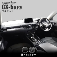 Cx5 Kf系をドレスアップ 高級感極めるカスタムパーツ セカンドステージ