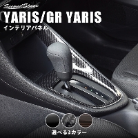 トヨタ 新型ヤリス GRヤリス コンソールパネル 全3色