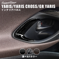 トヨタ 新型ヤリス ヤリスクロス GRヤリス ドアベゼルパネル 全3色
