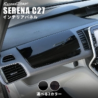 日産 セレナ C27 前期 後期 ガソリン/ハイブリッド/e-POWER 助手席アッパーBOXパネル 全5色