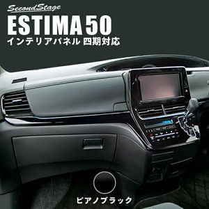 エスティマをドレスアップ 高級感極めるカスタムパーツ セカンドステージ